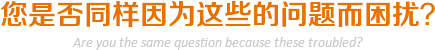 您在使用移動(dòng)柔性電纜時(shí)，會(huì)遇到各種問(wèn)題？